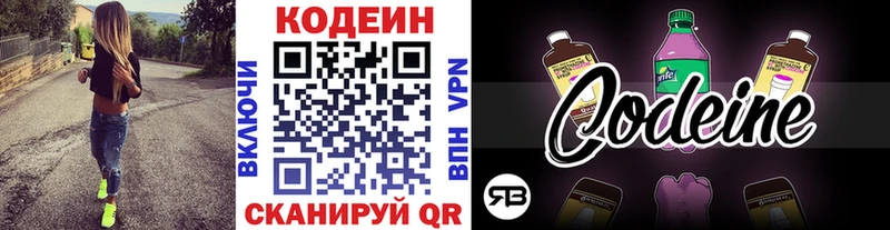 Кодеиновый сироп Lean напиток Lean (лин)  Купить закладки  Беломорск 